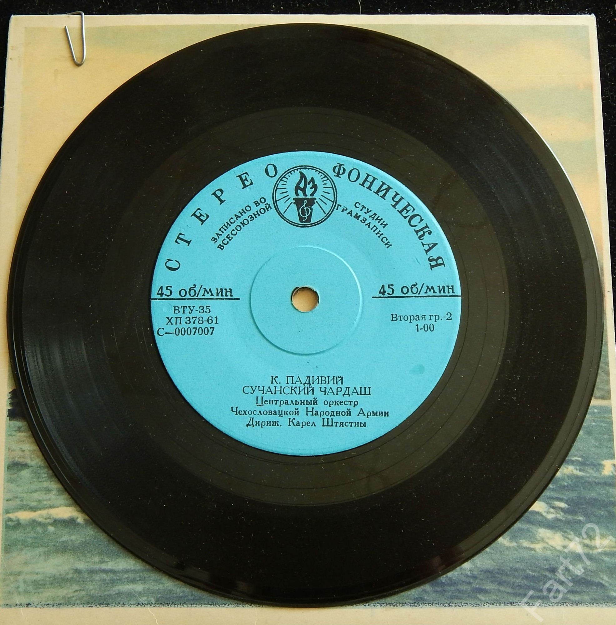 А. ДВОРЖАК (1841-1904) / К. ПАДИВИЙ