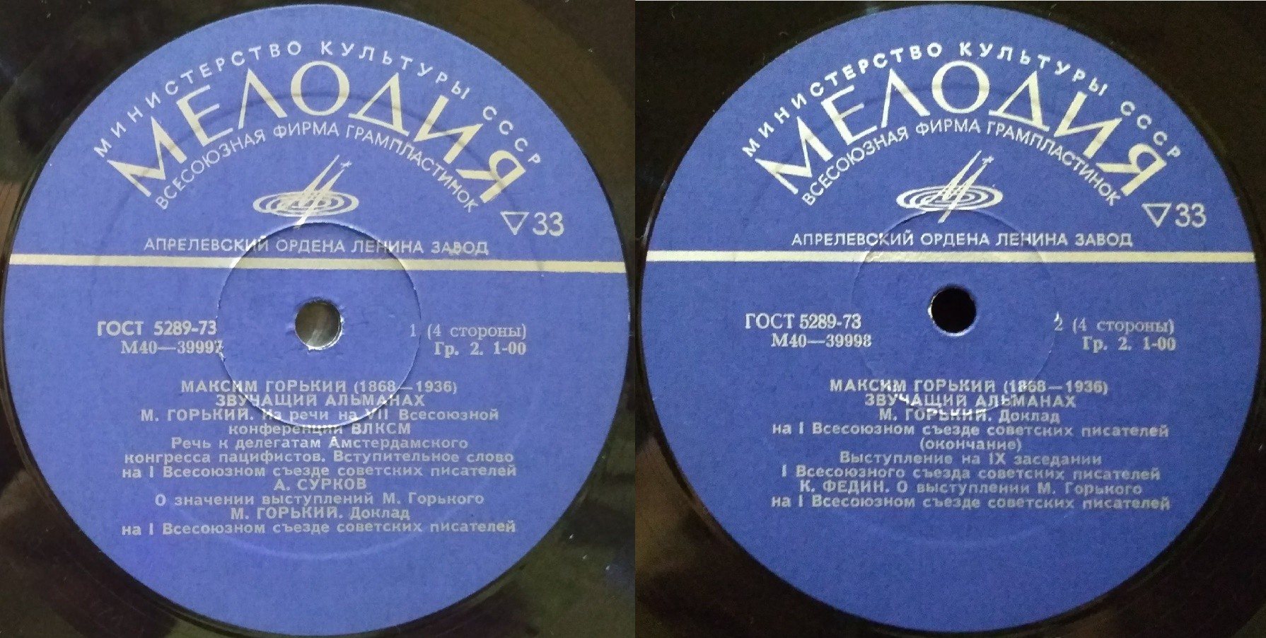 МАКСИМ ГОРЬКИЙ (1868-1936). Звучащий альманах.