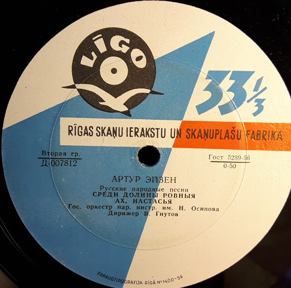 Артур ЭЙЗЕН. Русские народные песни