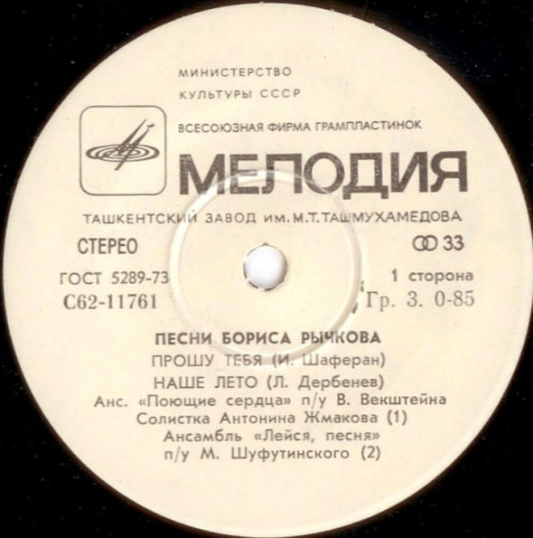 Песни Бориса РЫЧКОВА
