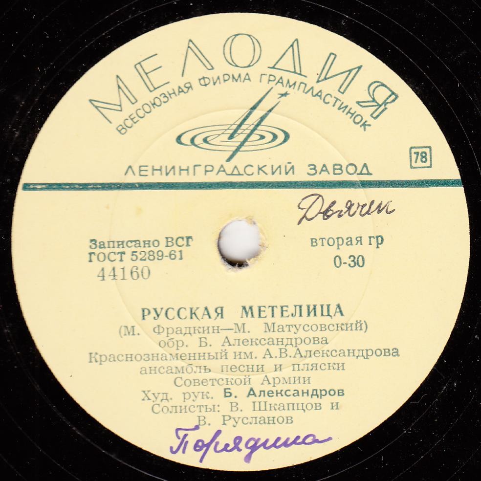 Красная гвоздика / Русская метелица