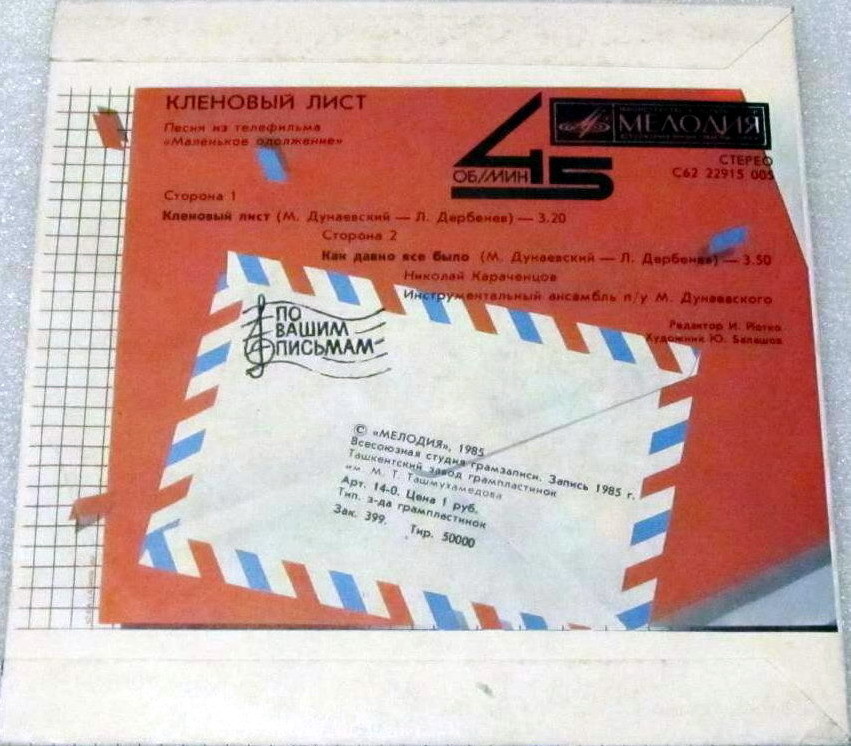 По вашим письмам. Николай Караченцов — Песни из телефильма «Маленькое одолжение»