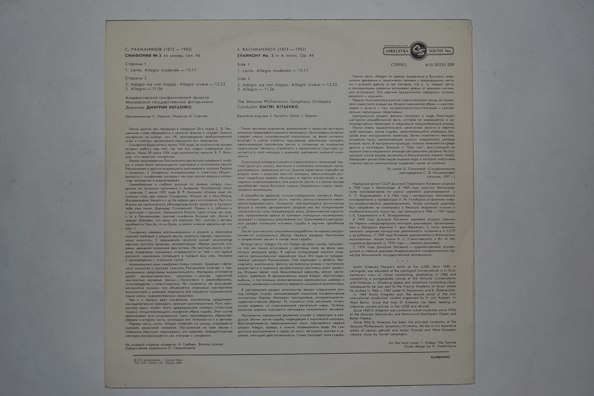 С. РАХМАНИНОВ (1873-1943): Симфония № 3 ля минор, соч. 44.