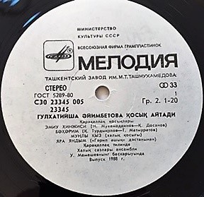 Гулхатийша АЙИМБЕТОВА. Атаджан ХУДАЙШУКУРОВ