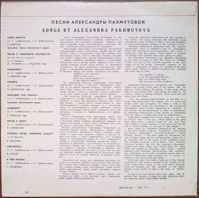 Песни Александры Пахмутовой