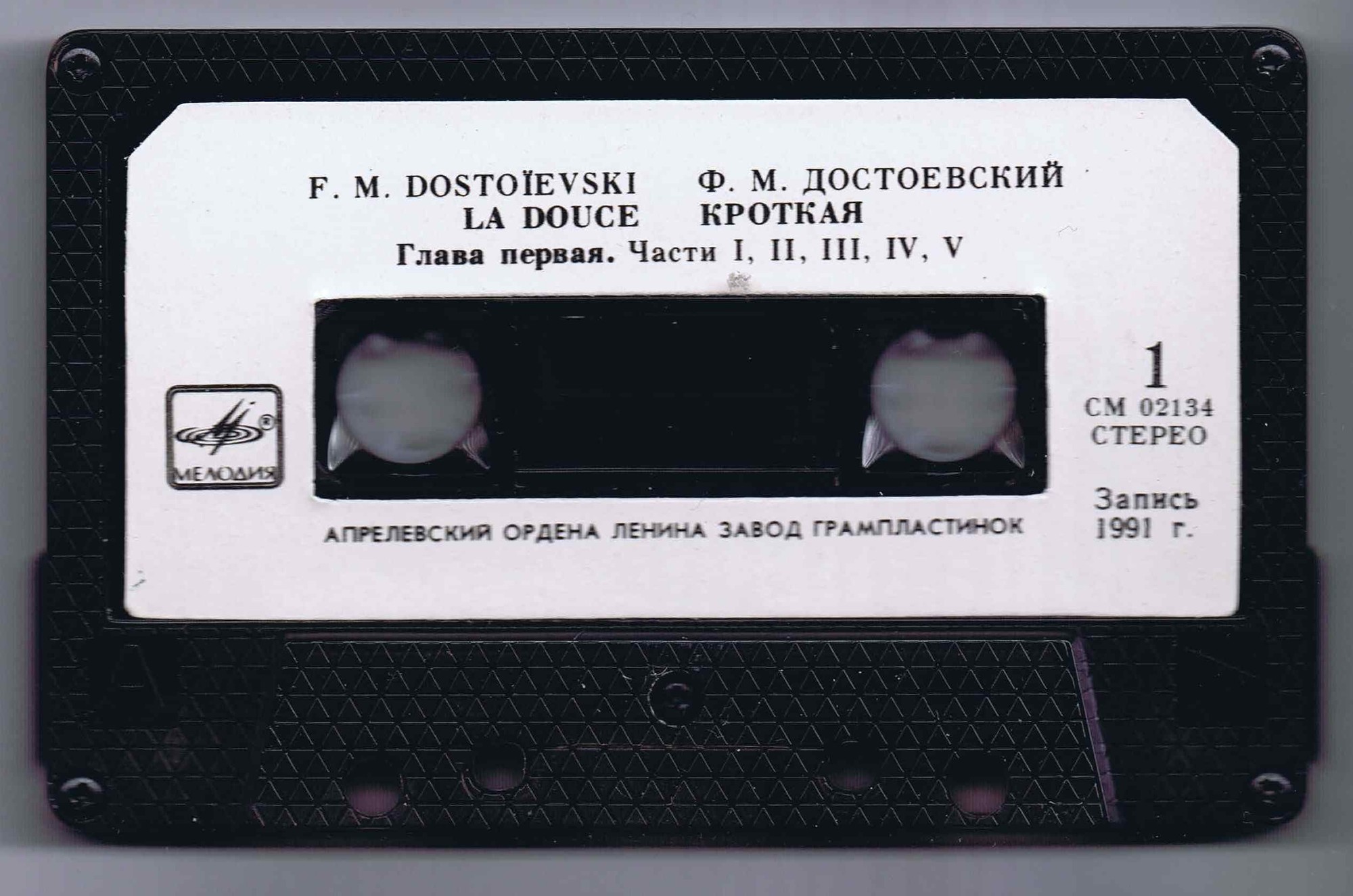 F.M. Dostoievski - La Douce (Кроткая)