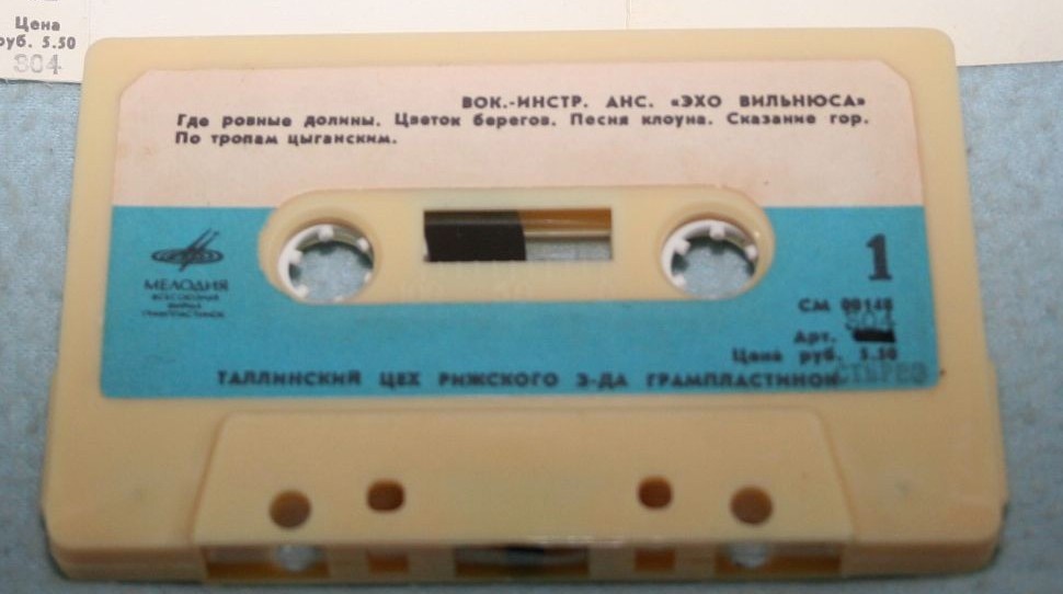 Вокально инструментальный ансамбль "Эхо Вильнюса"