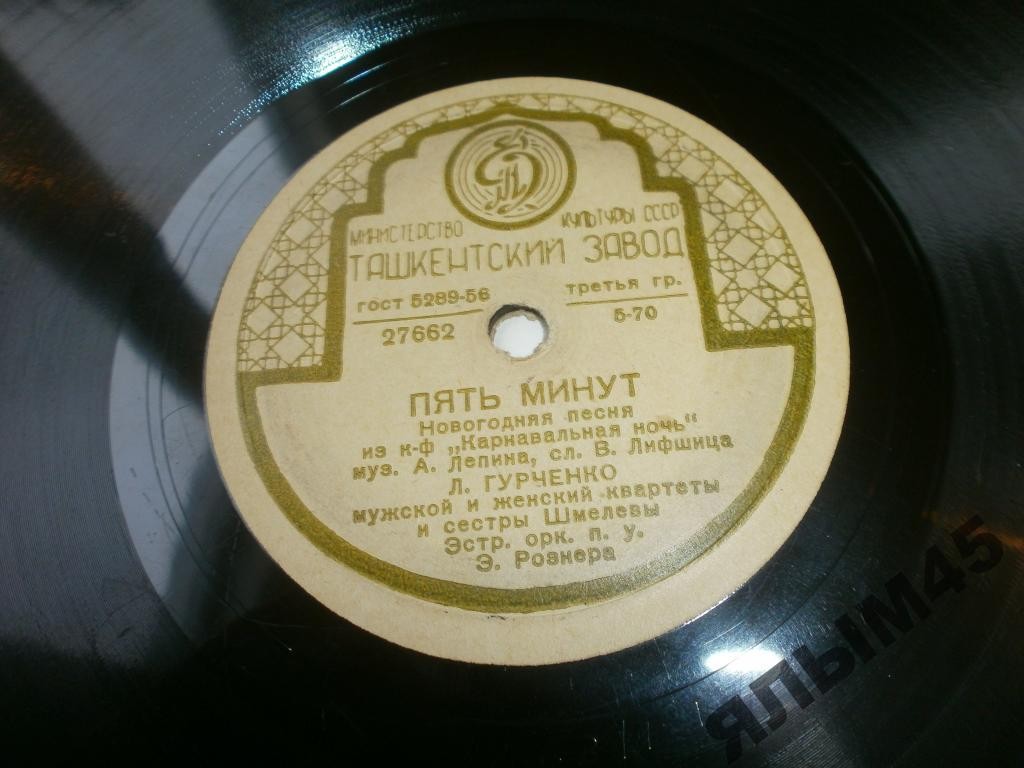 Пять минут / Танечка (из к/ф «Карнавальная ночь»)
