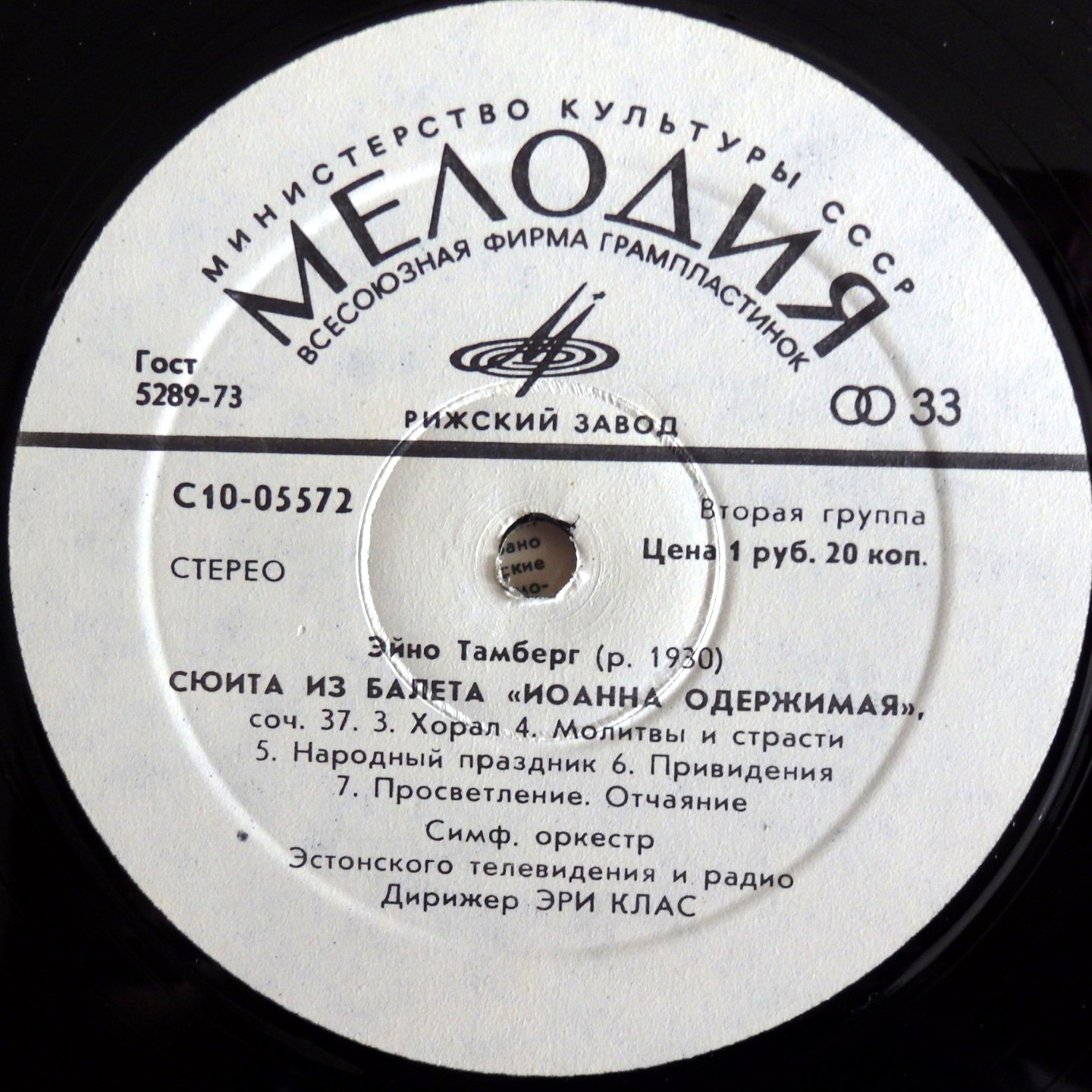 Э. ТАМБЕРГ / Eino Tamberg ‎– Kontsert Trompetile Ja Orkestrile, Op. 42 / Süit Balletist "Joanna Tentata"