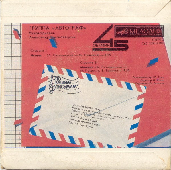 По вашим письмам. Группа «Автограф»