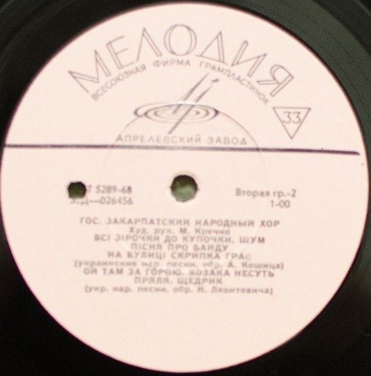 Государственный Закарпатский народный хор, худ. рук. М. Кречко