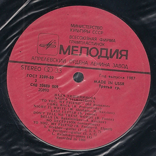 Надя ТИШИНИНОВА. «К тебе, мой друг», старинные романсы