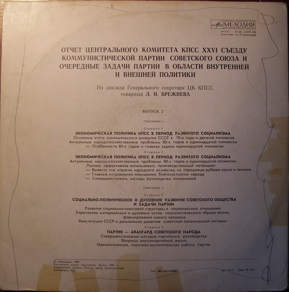 Л. И. Брежнев. Программа мира и прогресса