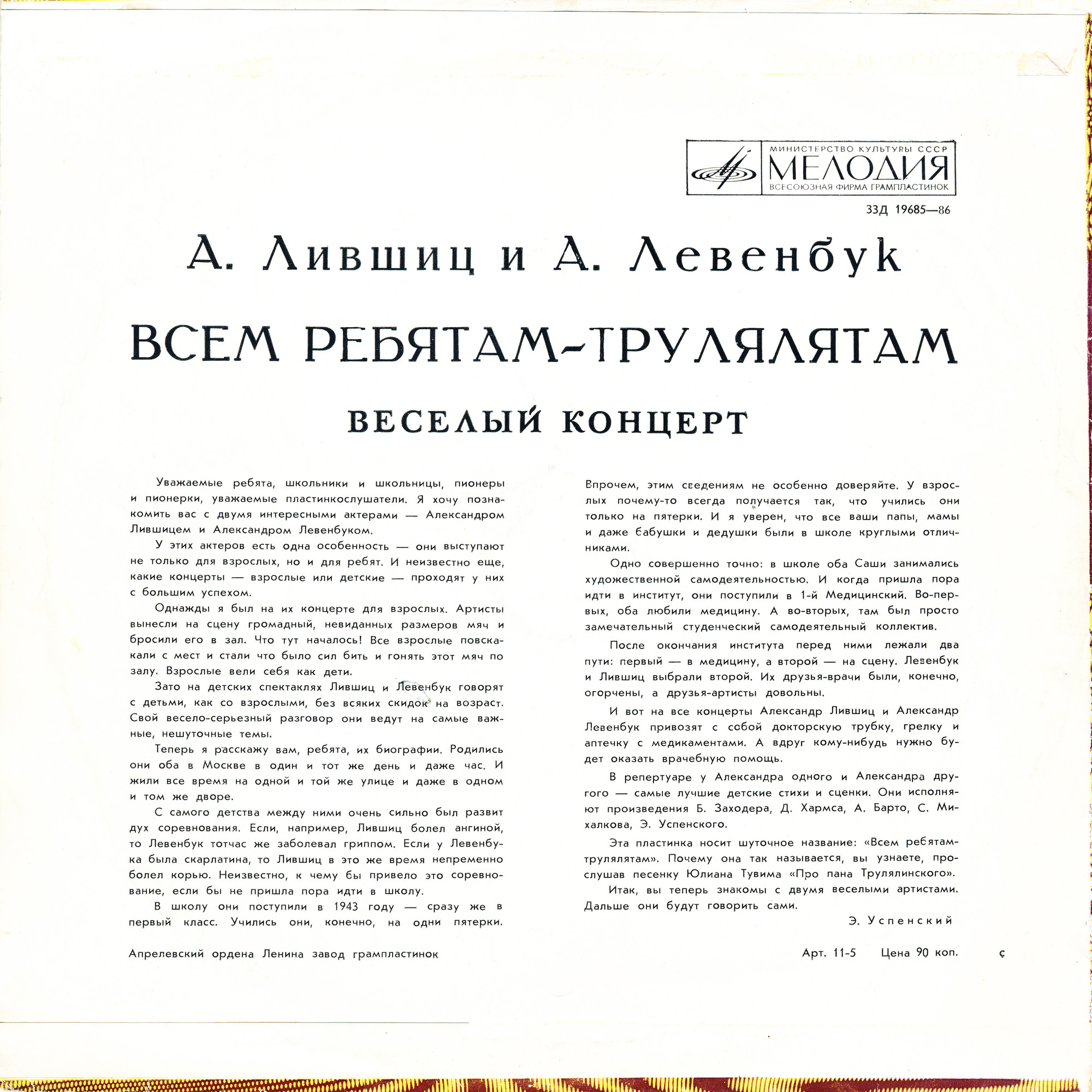 Александр Лившиц и Александр Левенбук. Всем ребятам - трулялятам. Веселый концерт