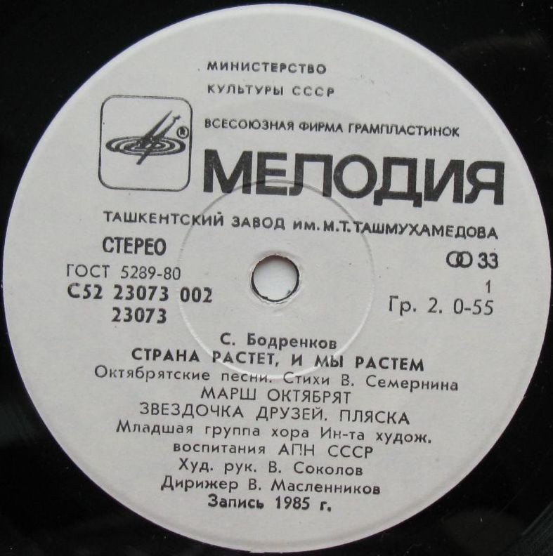 Сергей БОДРЕНКОВ: «Страна растет, и мы растем», октябрятские песни на стихи В. Семернина