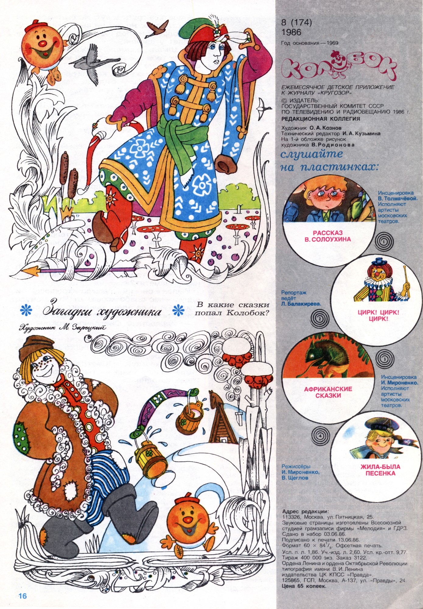 Колобок 1986 № 8