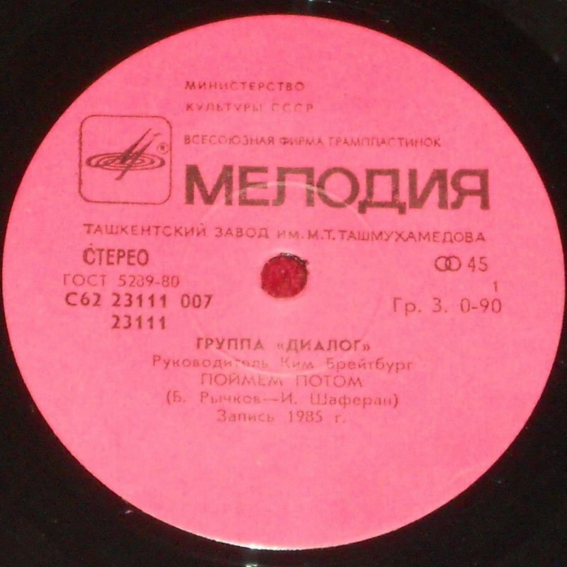 По вашим письмам. Группа «Диалог»