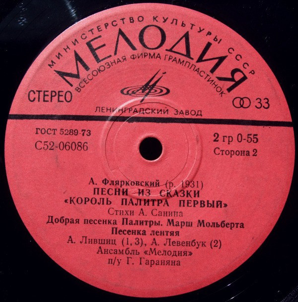 A. ФЛЯРКОВСКИЙ (р.1931): Песни из сказки «Король Палитра Первый» (стихи А. Санина):