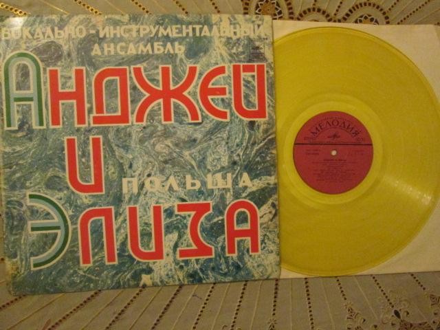 ВИА «АНДЖЕЙ и ЭЛИЗА» (Польша)