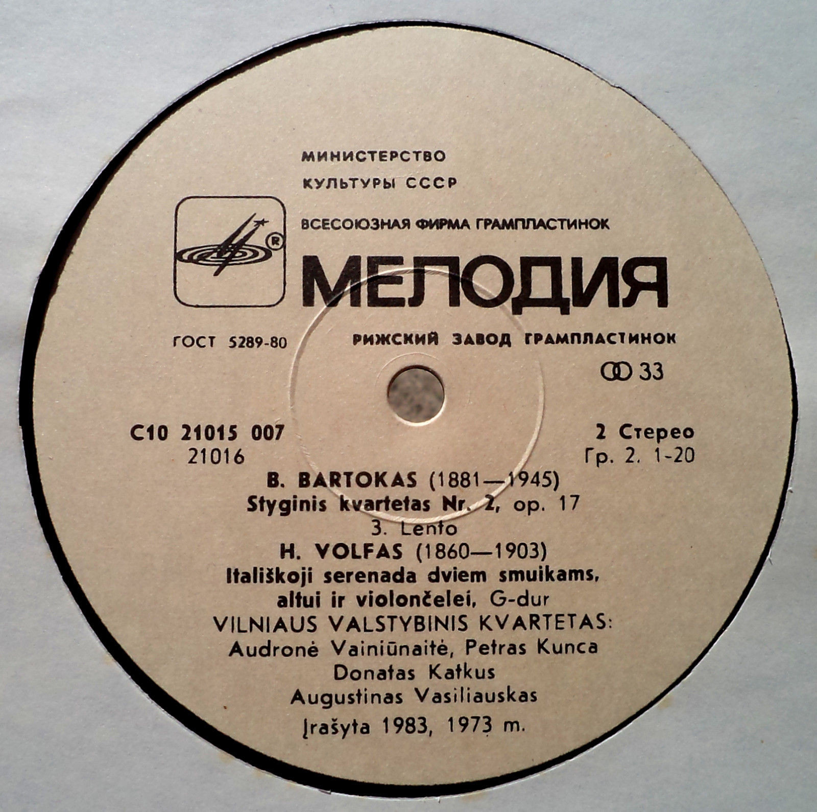 ВИЛЬНЮССКИЙ ГОС. КВАРТЕТ