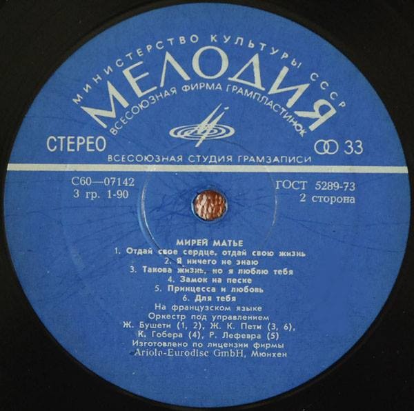 Мирей МАТЬЕ (на французском языке)