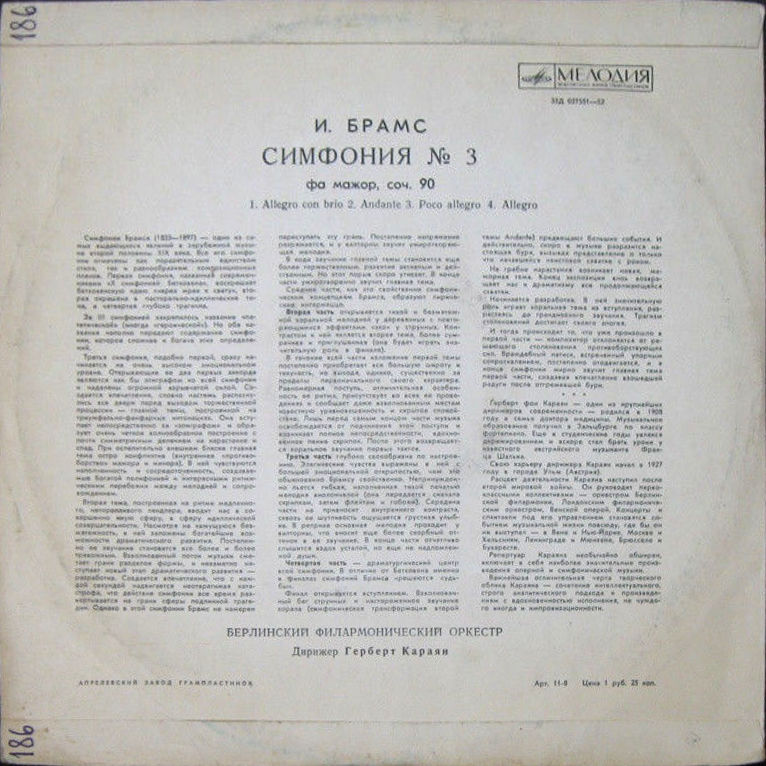 И. Брамс: Симфония № 3 (Г. Караян)