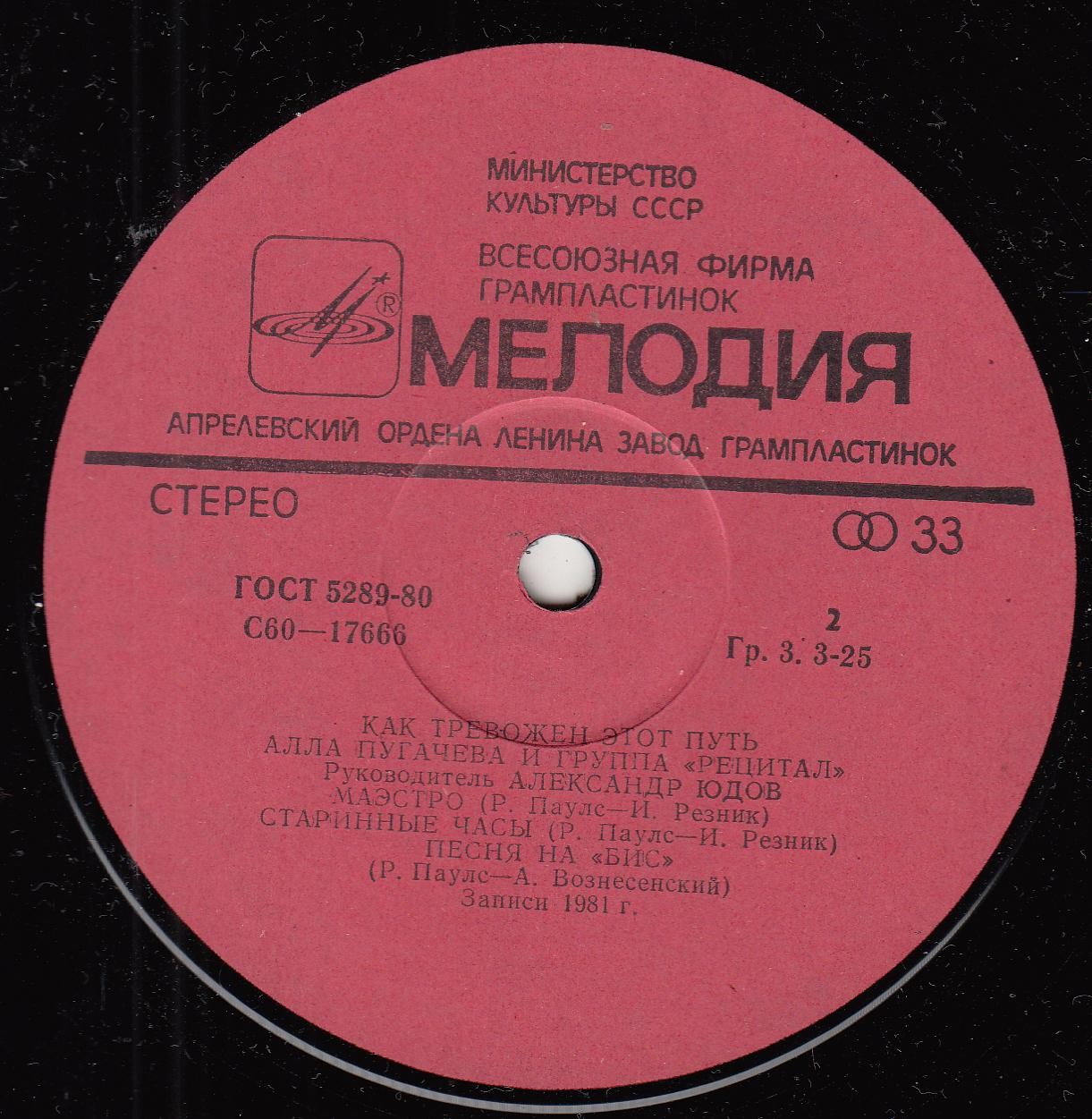 Алла Пугачёва и группа "Рецитал". Как тревожен этот путь (2)