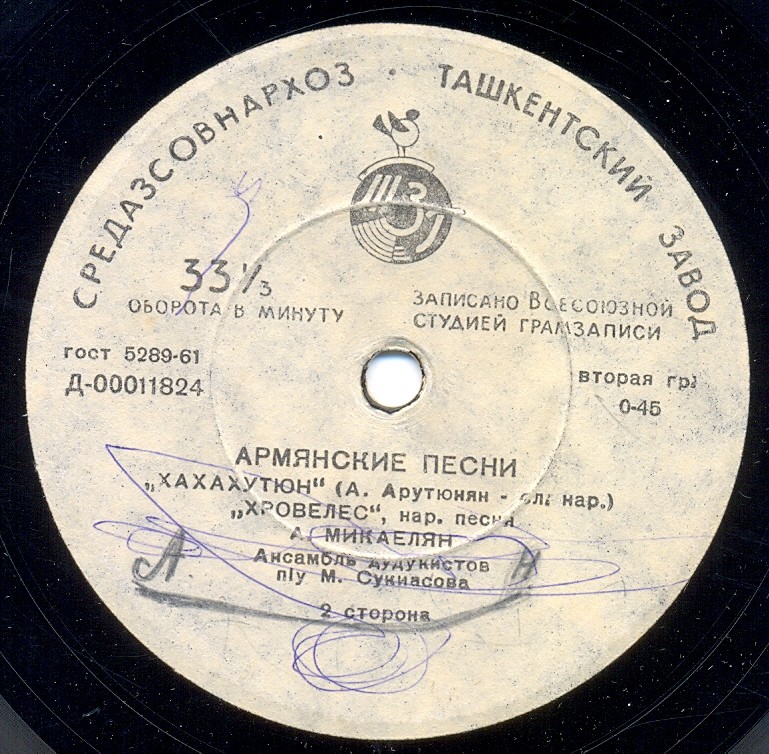 Армянские песни