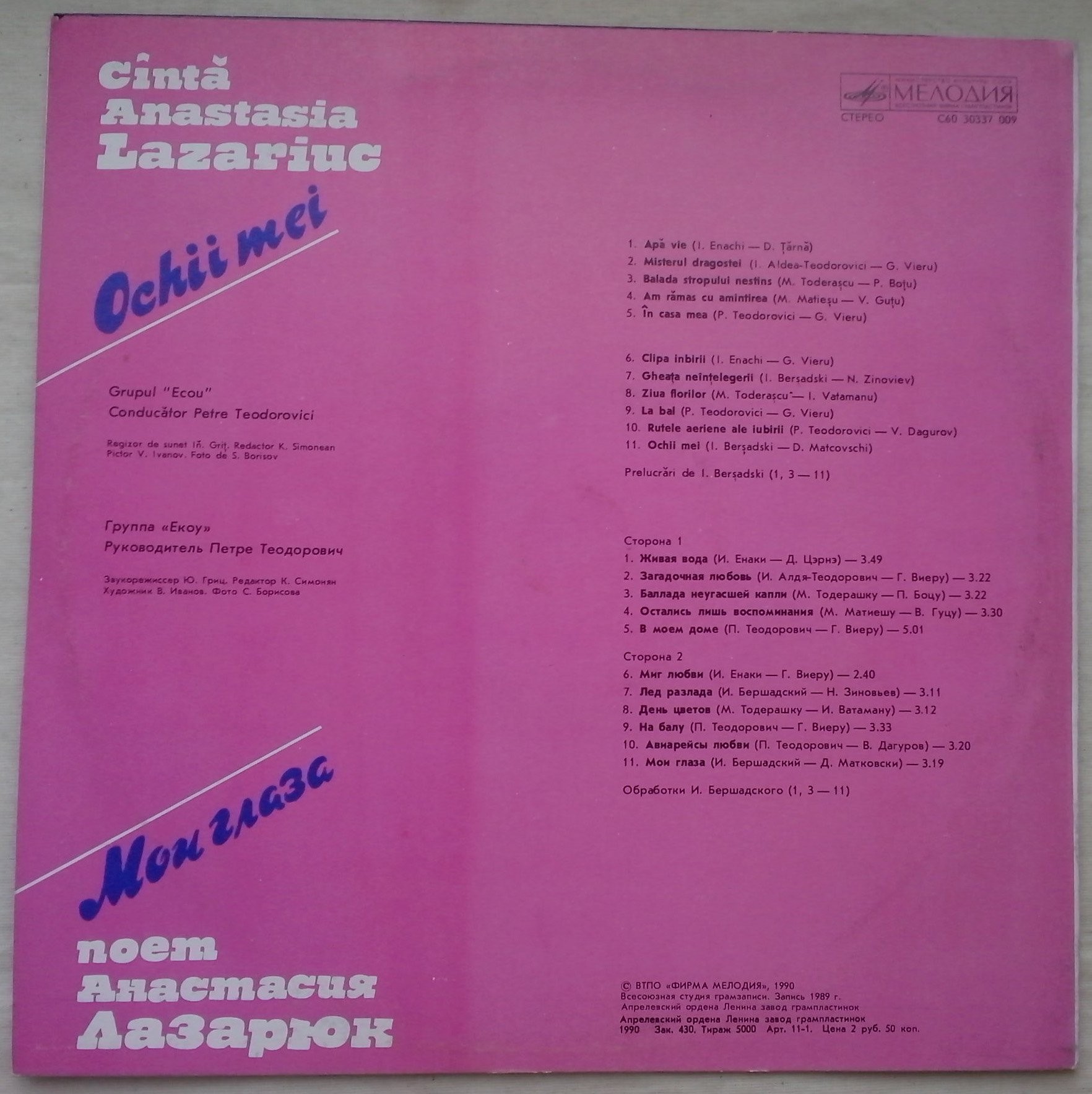 ЛАЗАРЮК Анастасия. «Мои глаза».