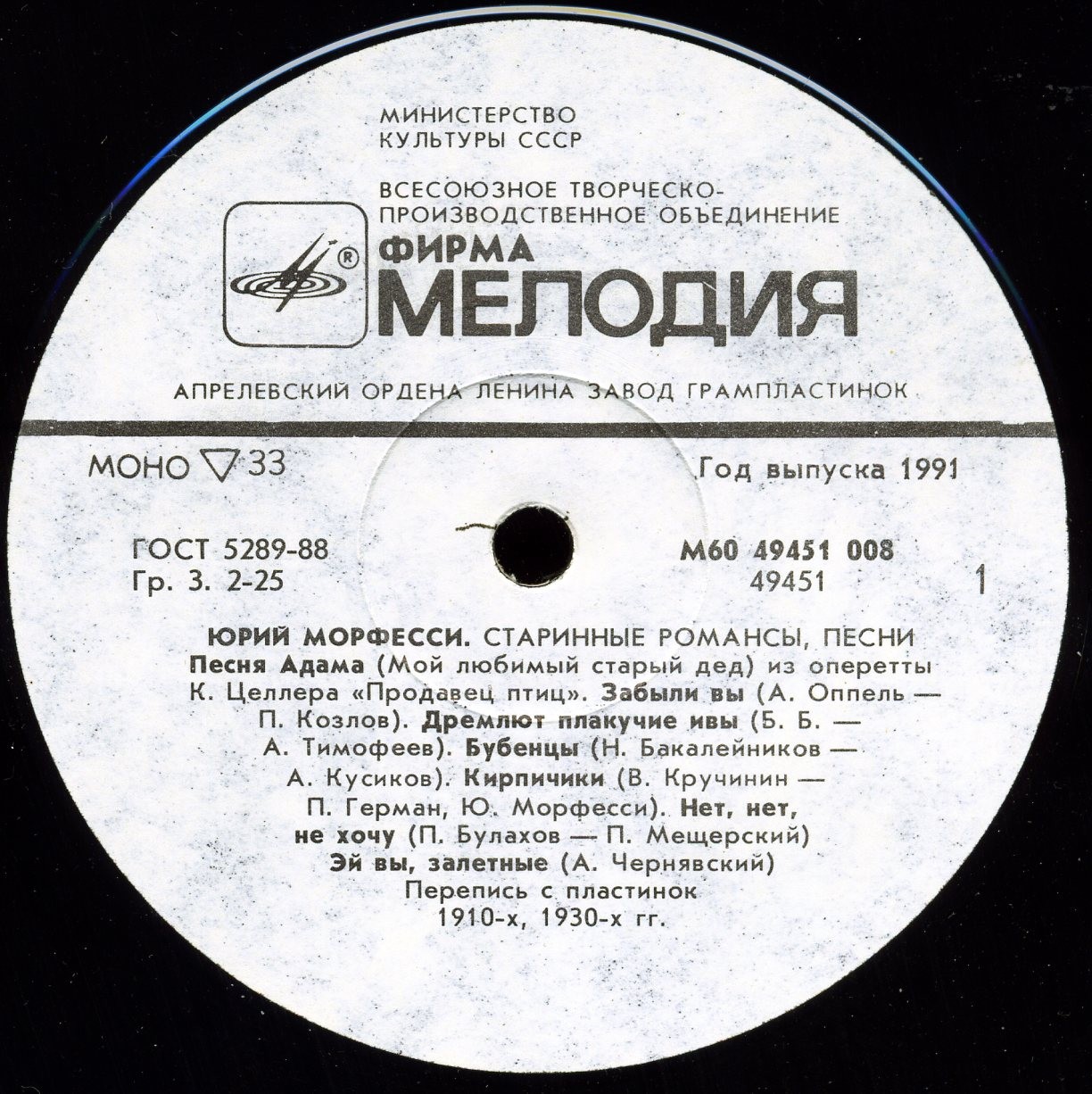 Юрий Морфесси. Старинные романсы, песни