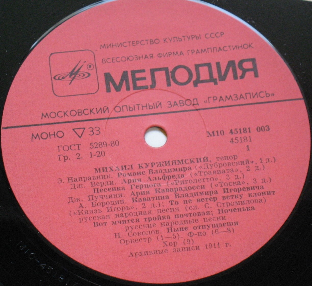 КУРЖИЯМСКИЙ Михаил (тенор). ТИХОНОВ Павел (бас)