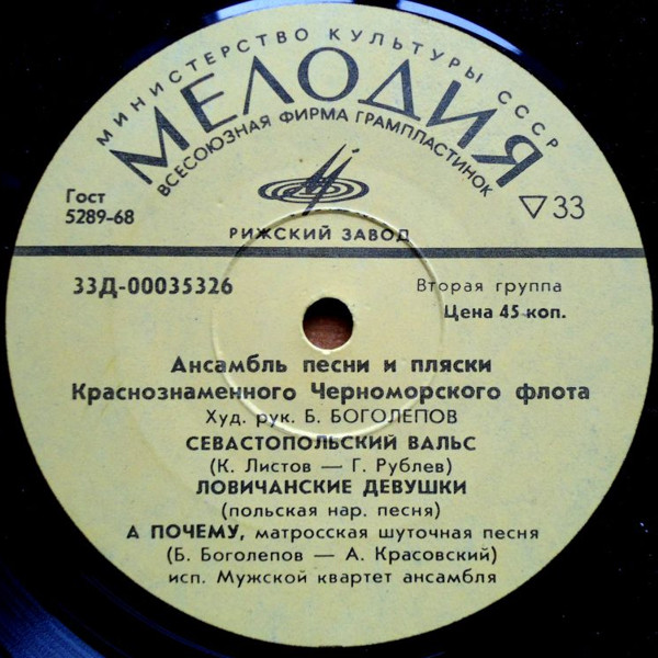 Ансамбль песни и пляски Краснознаменного Черноморского Флота, худ. рук. Б. Боголепов
