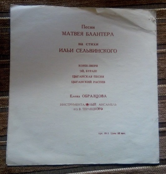Песни Матвея Блантера на стихи Ильи Сельвинского