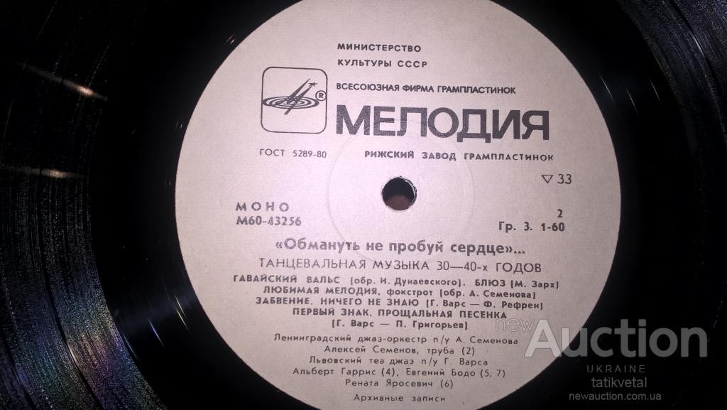 ОБМАНУТЬ НЕ ПРОБУЙ СЕРДЦЕ. Танцевальная музыка 30—40-х годов
