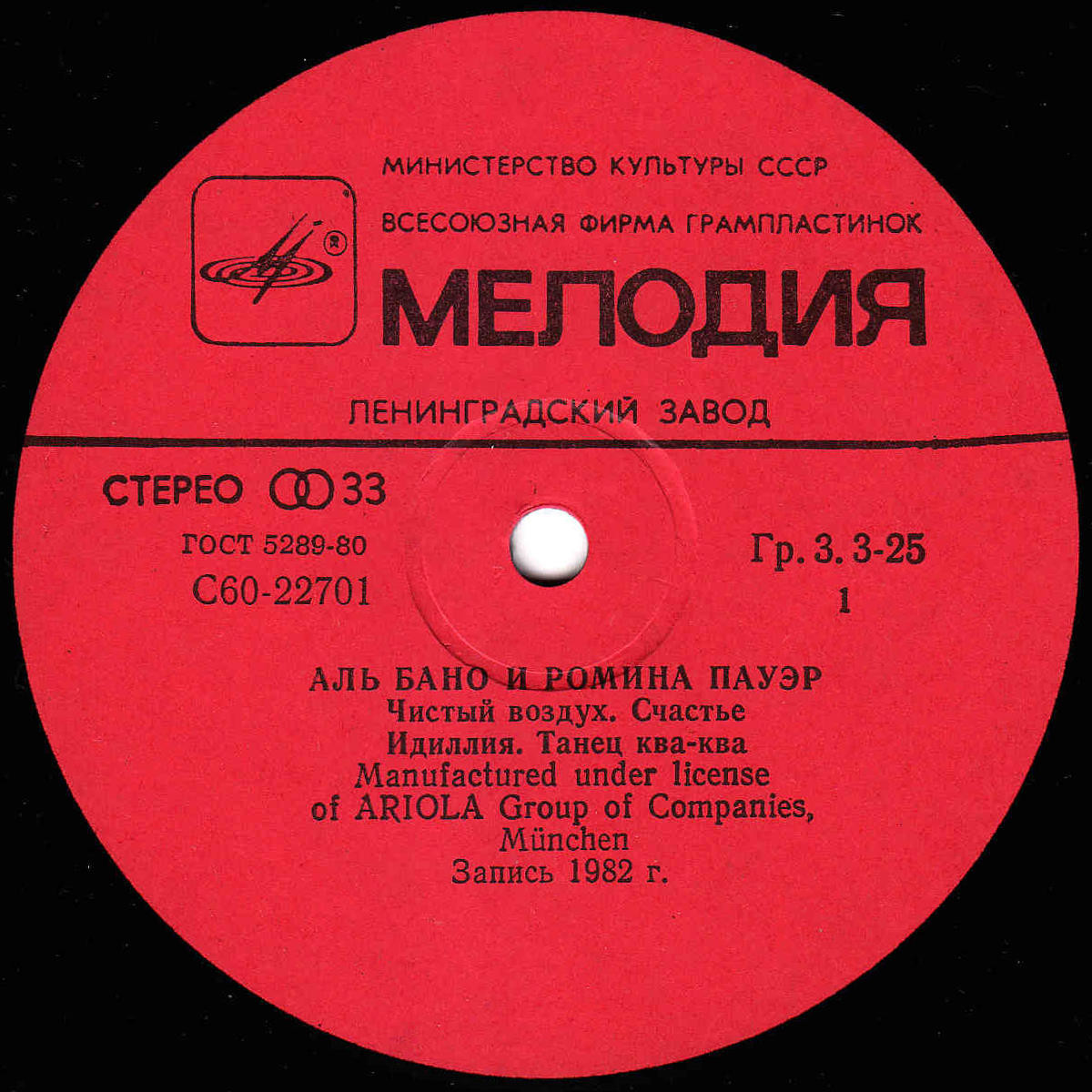 Аль Бано и Ромина Пауэр. Al Bano & Romina Power