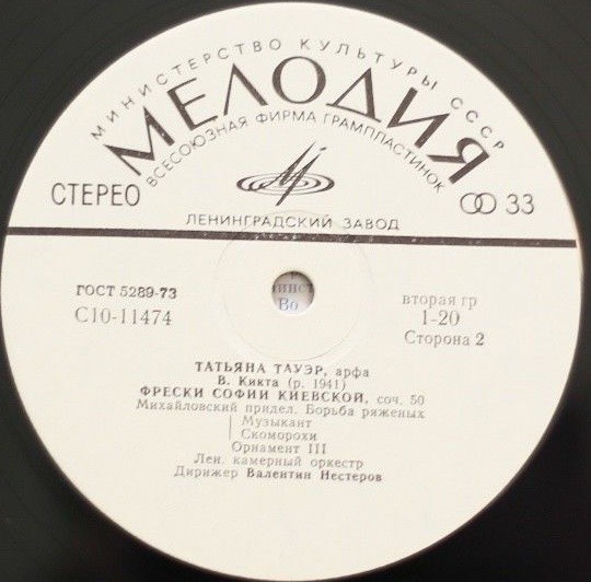 Играет Татьяна Тауэр (арфа)