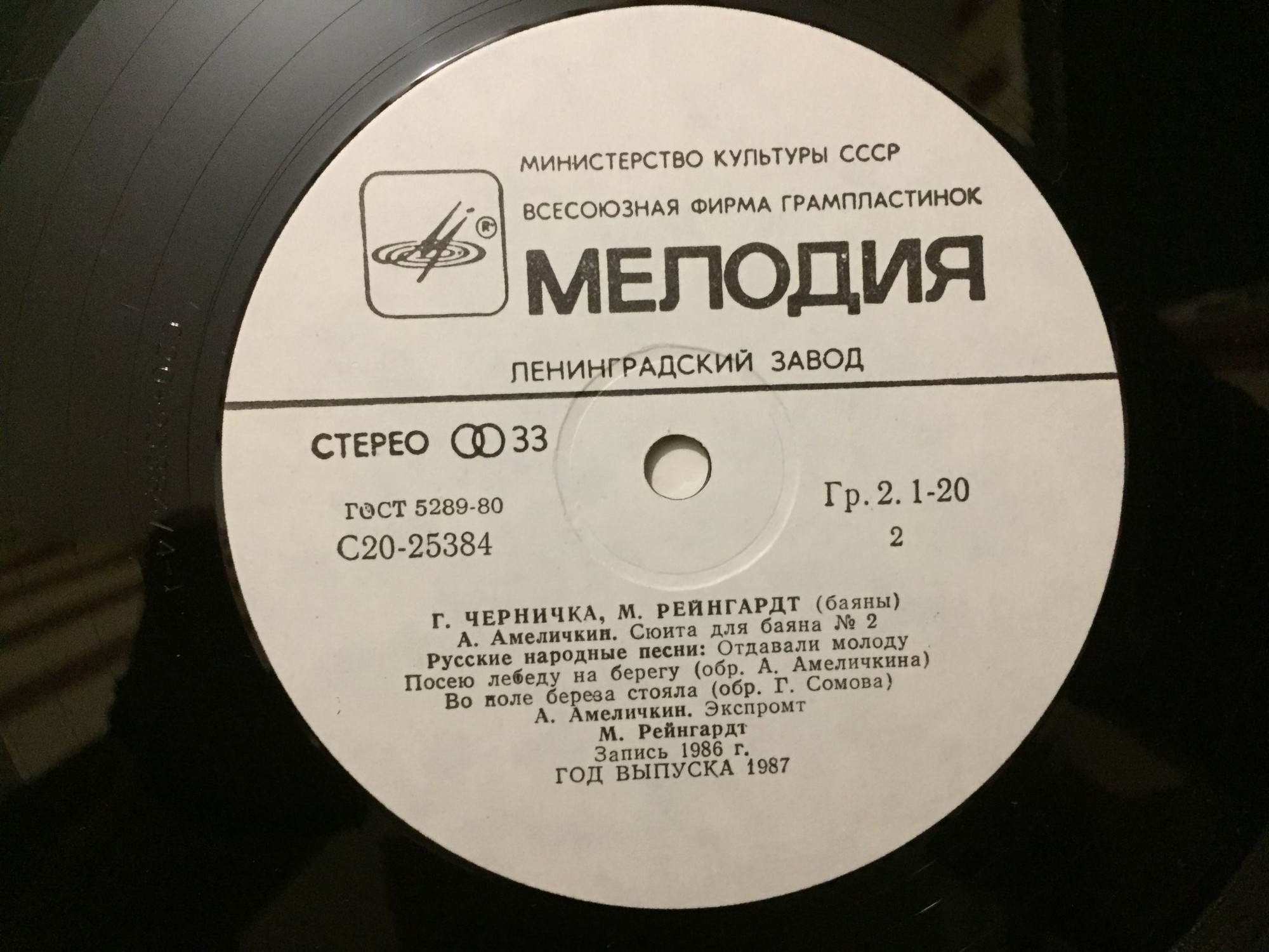 Геннадий ЧЕРНИЧКА, Михаил РЕЙНГАРДТ (баяны)