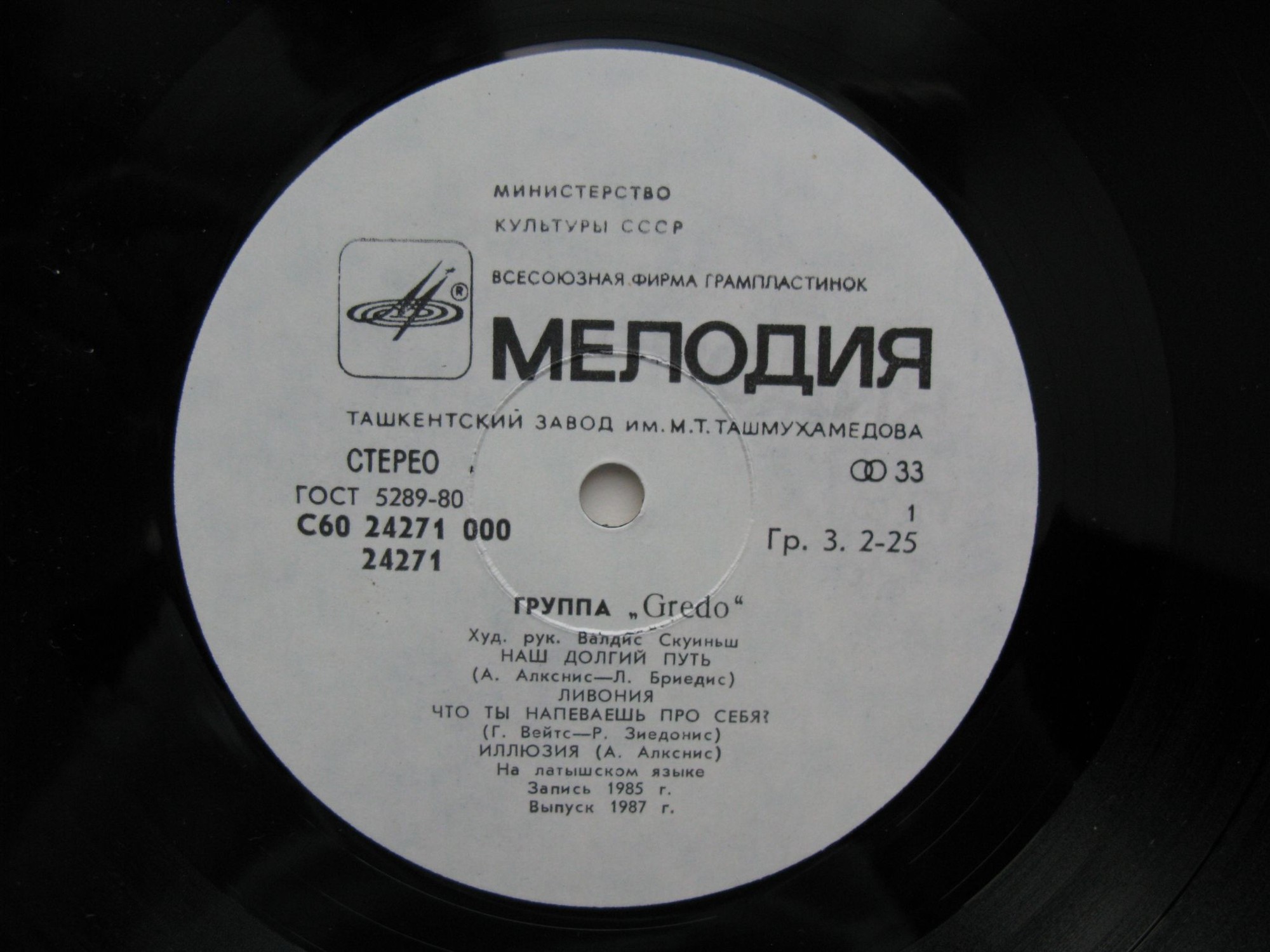 CREDO. Baltais ceļš («Наш долгий путь»)