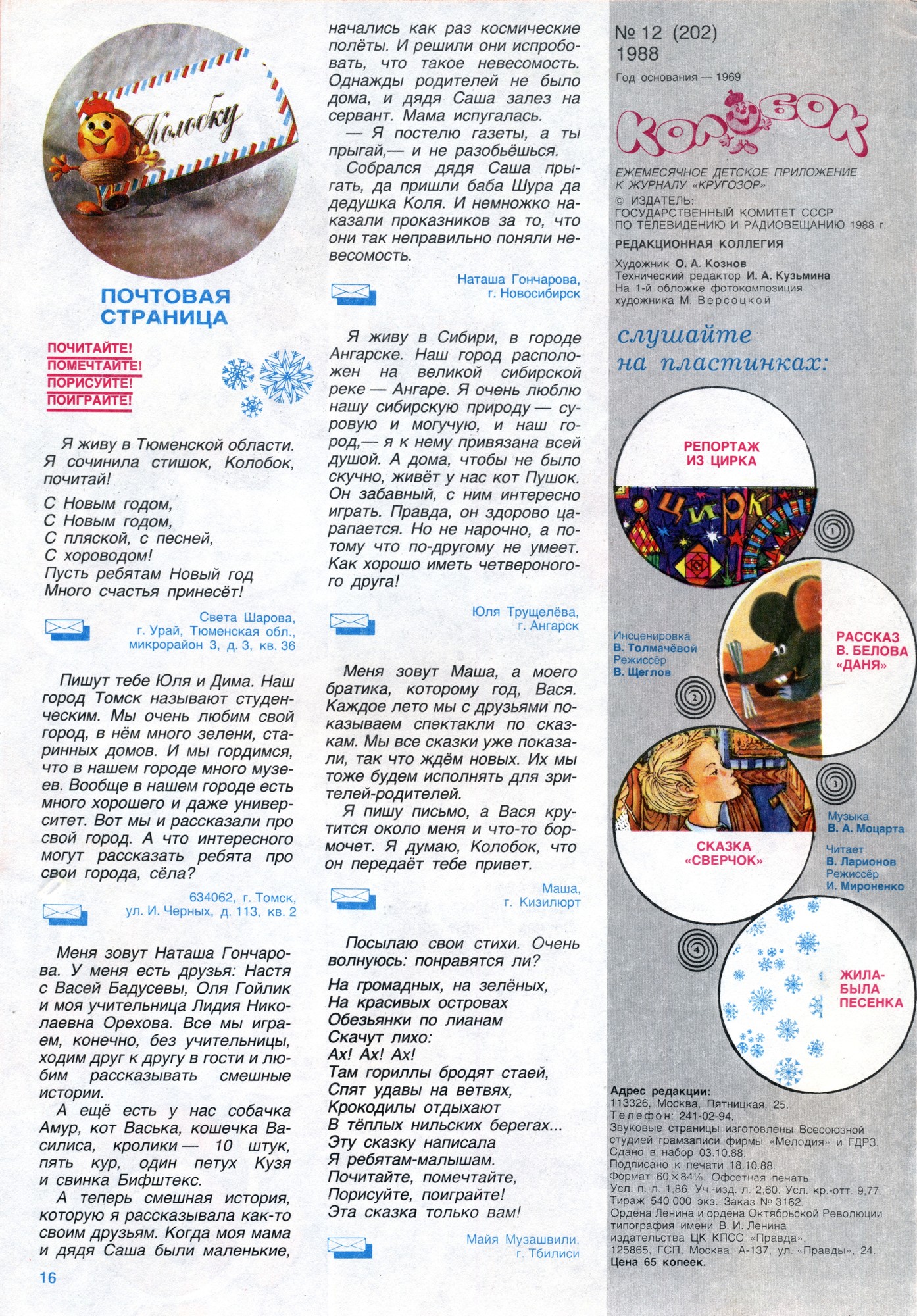 Колобок 1988 №12