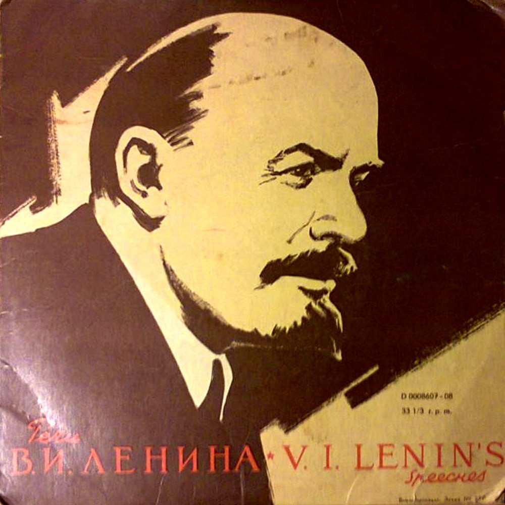 В.И. ЛЕНИН. Речи, записанные на граммофонные пластинки в 1919 и 1920 годах