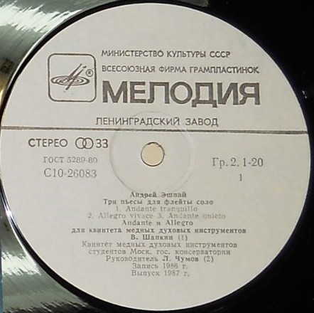 Андрей ЭШПАЙ. Инструментальные пьесы