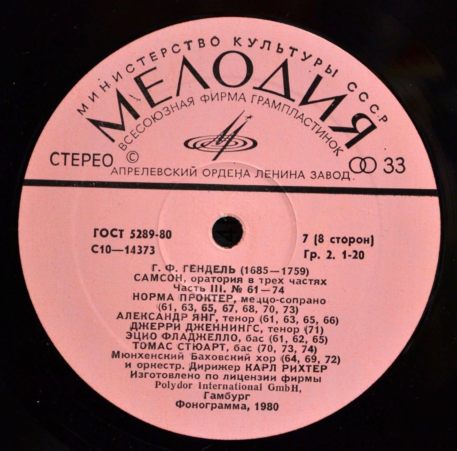 Г. Ф. ГЕНДЕЛЬ. "Самсон", оратория в 3-х частях (Карл Рихтер)