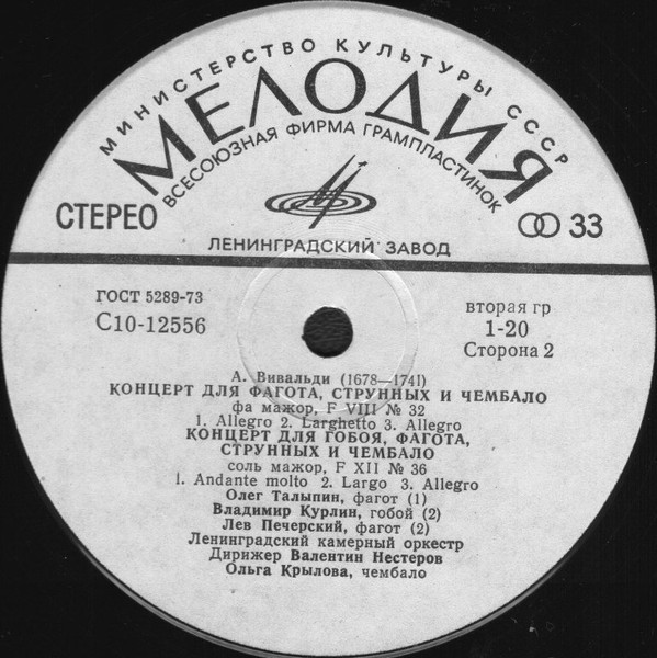 А. ВИВАЛЬДИ (1678—1741). «Концерты для гобоя, фагота, струнных и чембало»