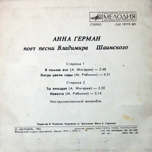 Анна Герман поёт песни Владимира Шаинского