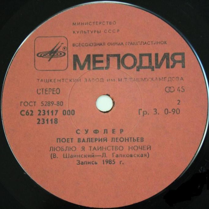 По вашим письмам. «Суфлёр». Поёт Валерий Леонтьев