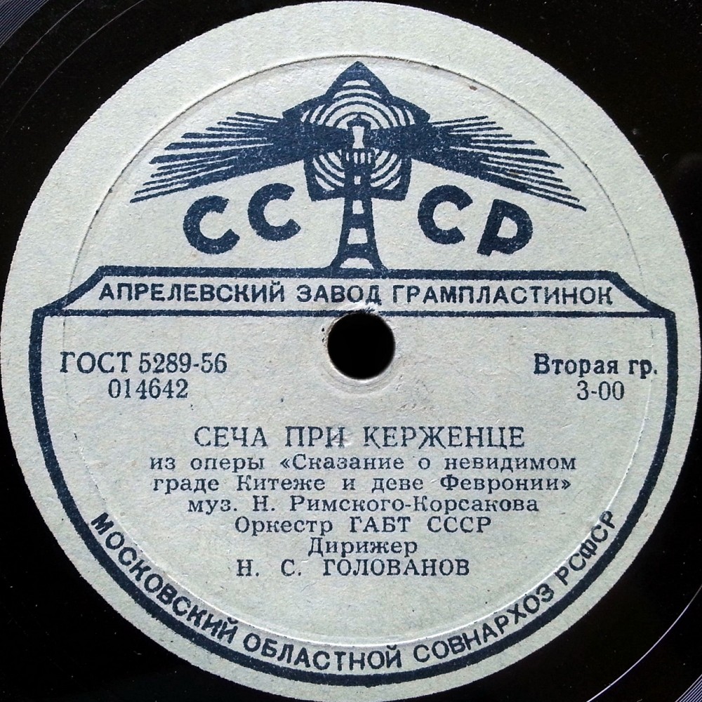 Н. Римский-Корсаков - Сеча при Керженце / Песня Индийского гостя