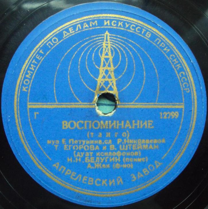 Т. Егорова и В. Штейман – Воспоминание / Бабочки под дождём