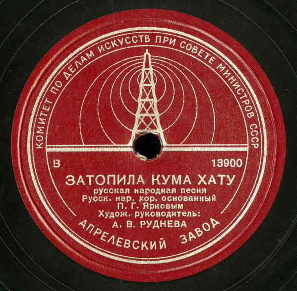 Русский народный хор, основанный П. Ярковым