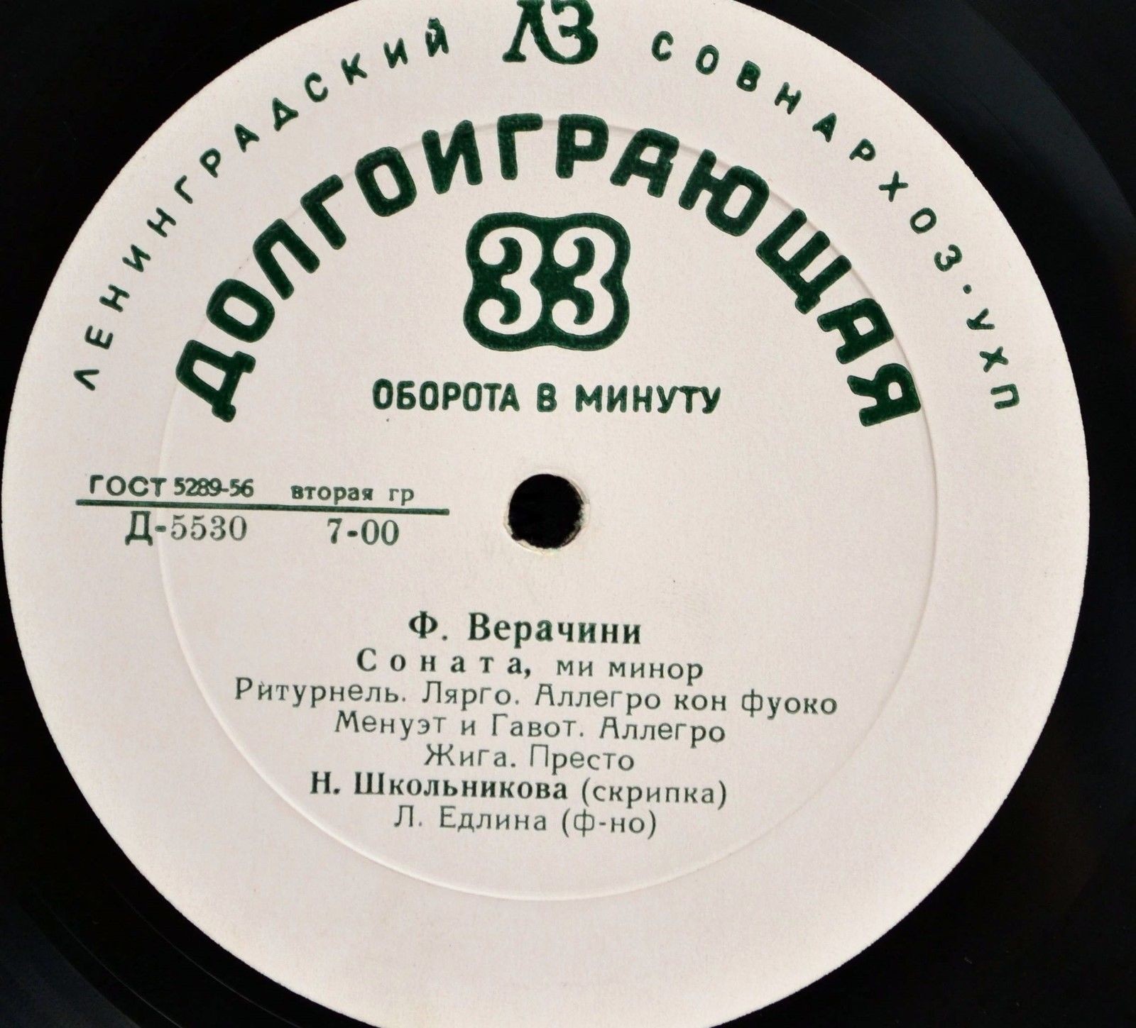Нелли ШКОЛЬНИКОВА (скрипка)