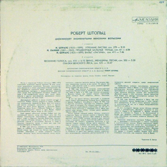 РОБЕРТ ШТОЛЬЦ дирижирует знаменитыми венскими вальсами. Берлинский и Венский симфонические оркестры